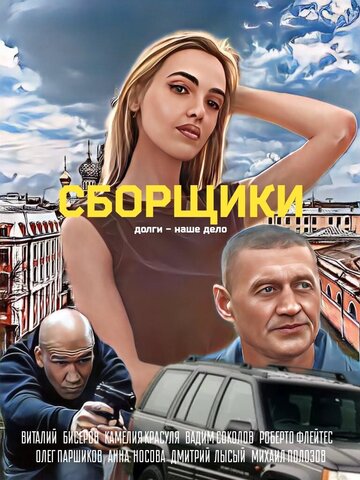 Постер сериала
